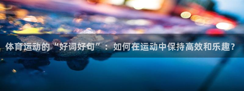 oety欧亿体育官网下载招商电话号码是多少：体育运动